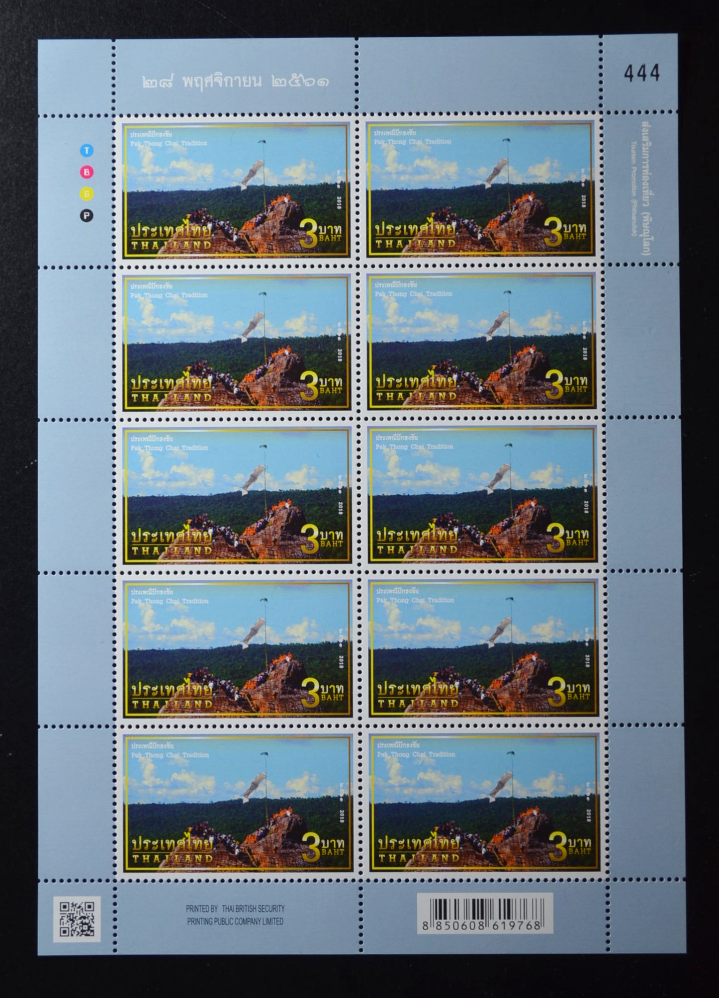 แสตมป์งานส่งเสริมการท่องเที่ยว #333