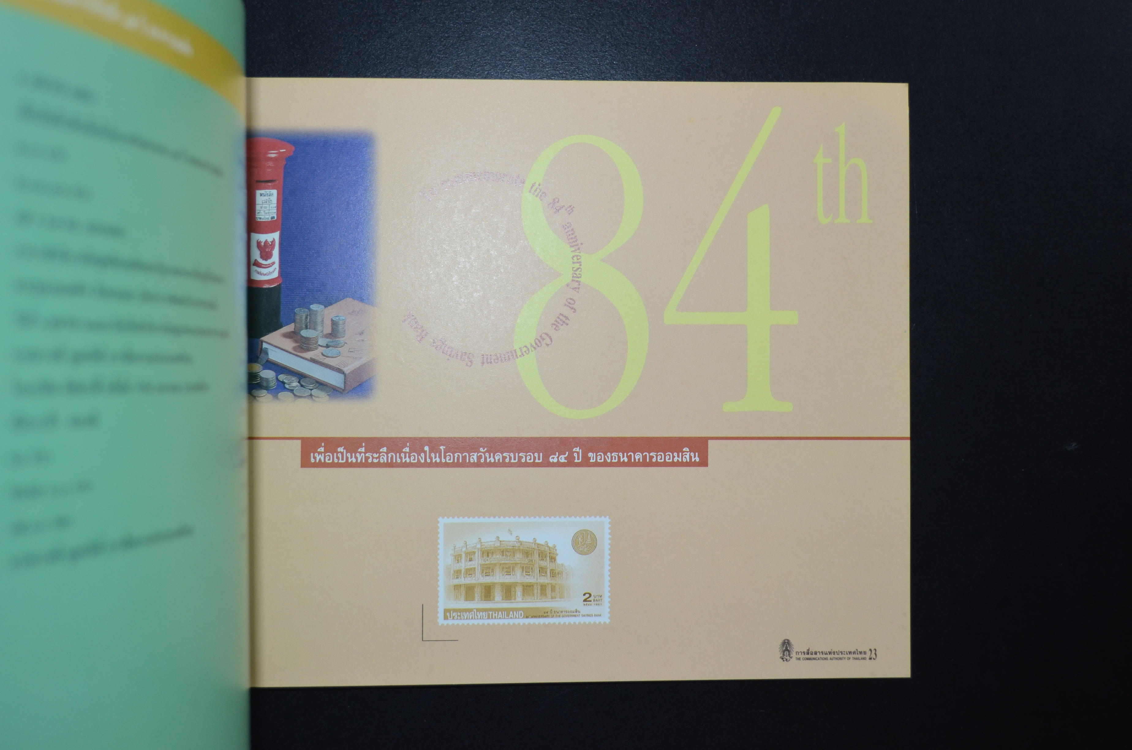 สมุดตราไปรษณียากรประจำปี 2540 (สมุดแสตมป์ประจำปี 2540)