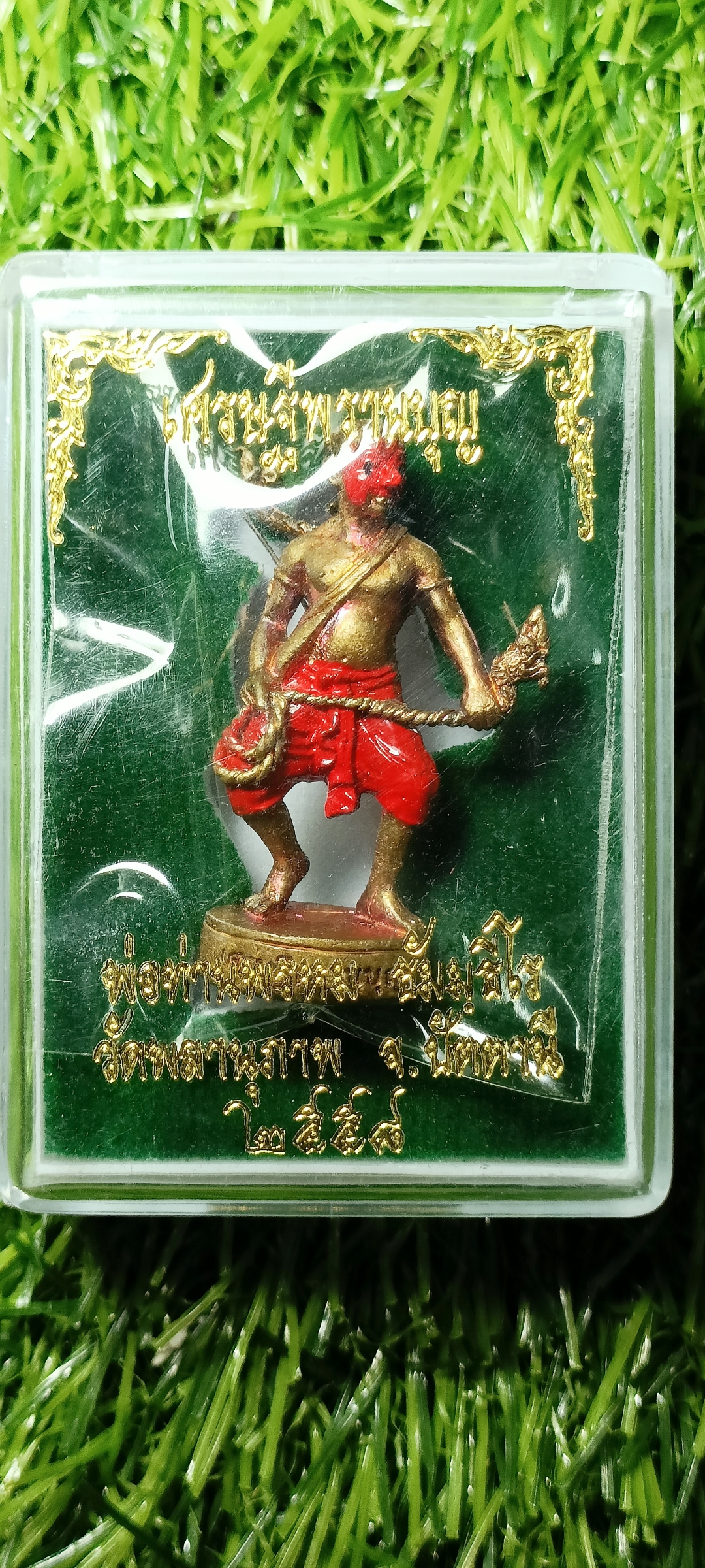 เศรษฐีพรานบุญ พ่อท่านพรหม วัดพลานุภาพ จ.ปัตตานี ปี 58