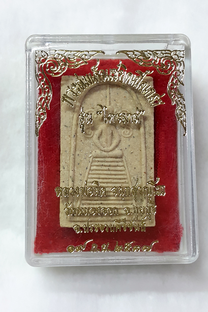 พระสมเด็จ แช่น้ำมนต์ หลวงพ่อยิด 37