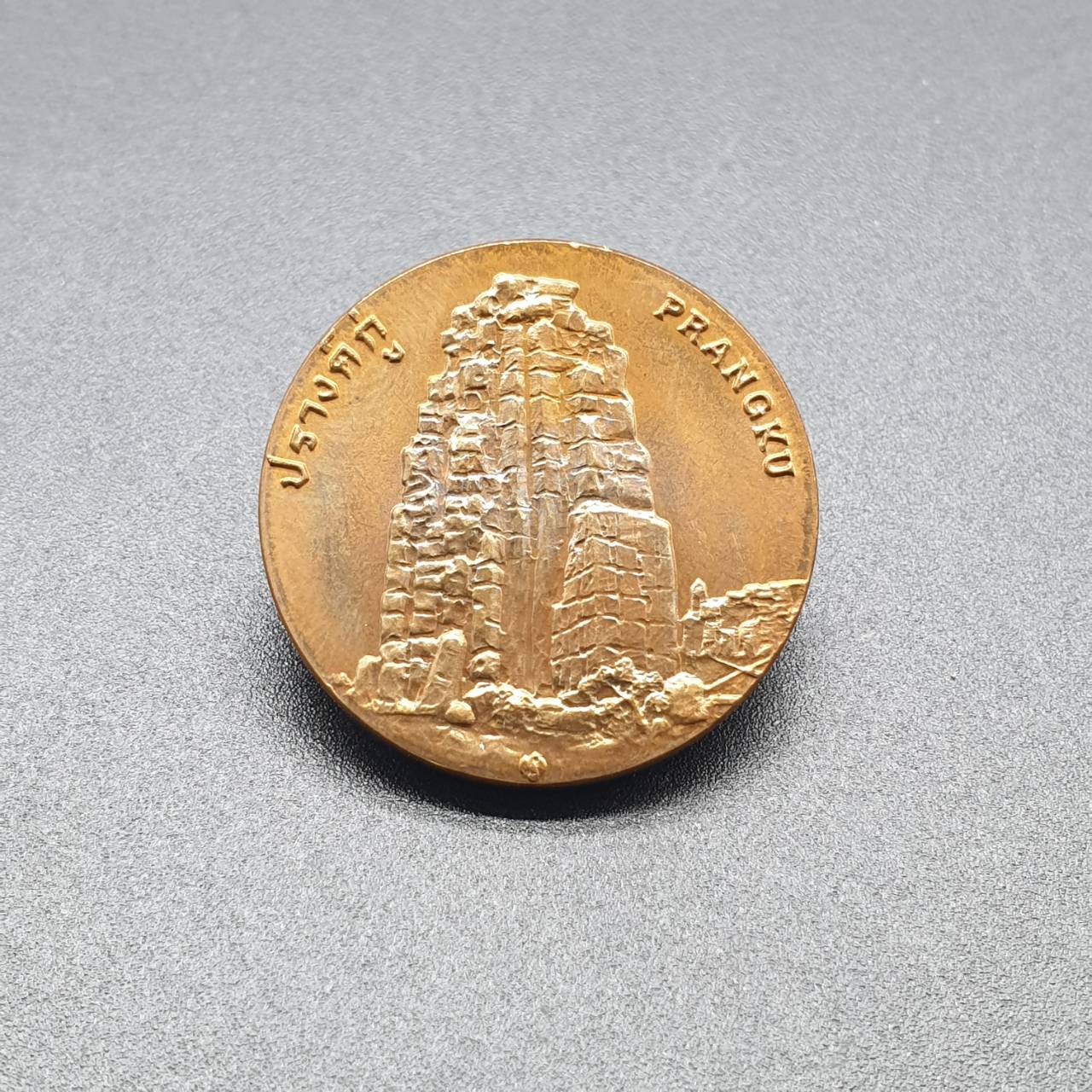 เหรียญประจำจังหวัด 2 ซ.ม. ชัยภูมิ- ภาคตะวันออกเฉียงเหนือ