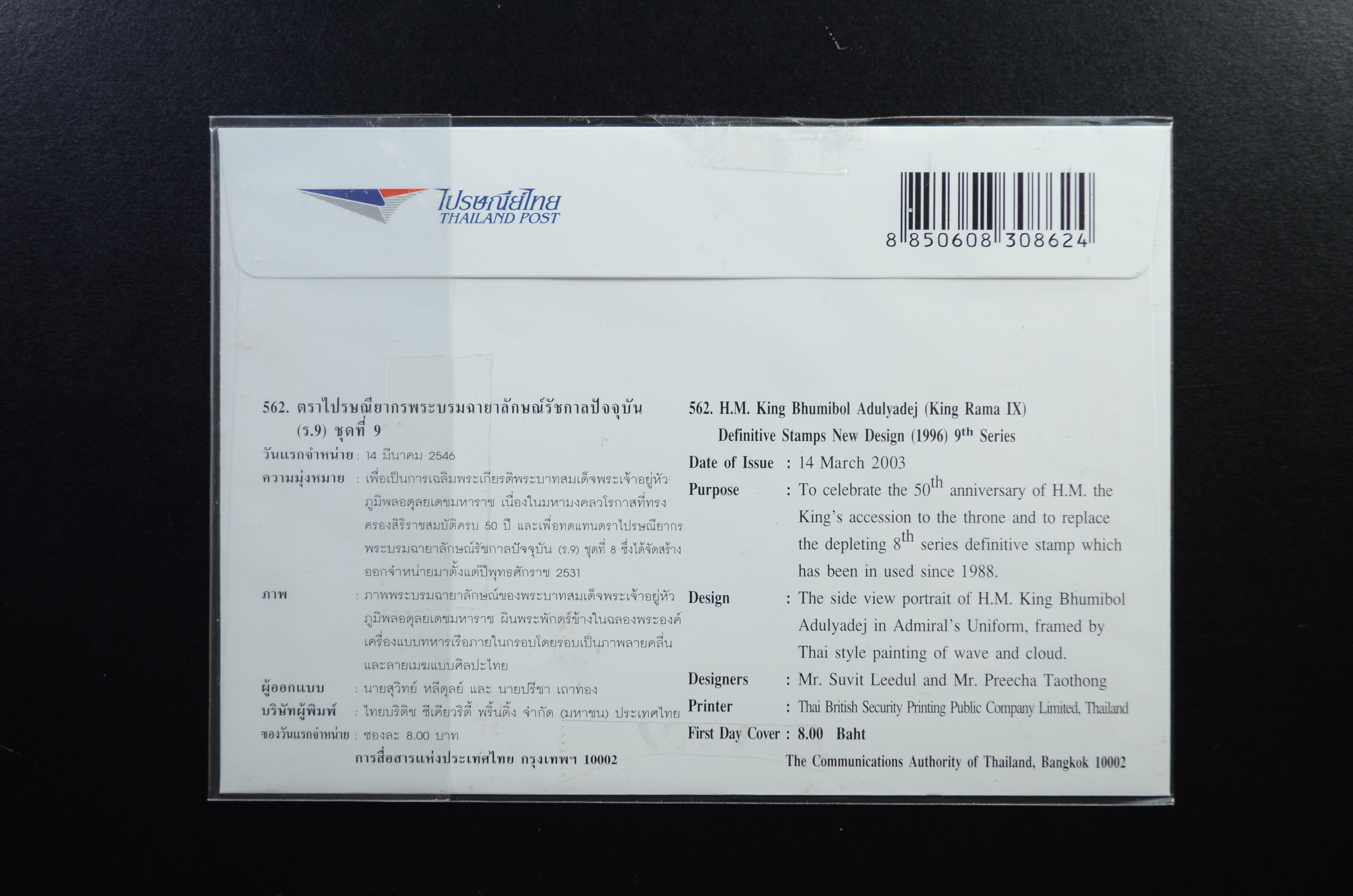 ซองพระบรมฉายาลักษณ์รัชกาลที่ 9 (ร.9) ชุดที่ 9 (ครบชุด)