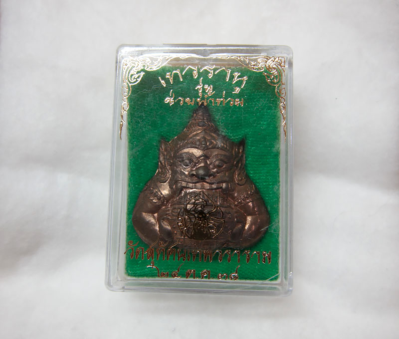 เทวราหู วัดสุทัศน์ ปี 38