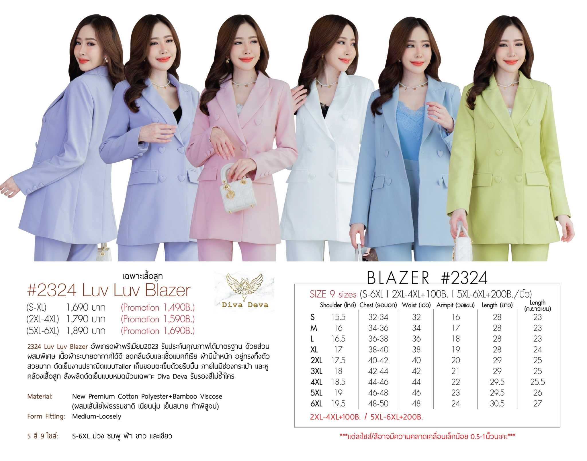 No.2324 LUV LUV เสื้อสูทผู้หญิงแฟชั่นแต่งกระดุมหัวใจ6กระดุม (เฉพาะเสื้อสูท) S-6XL