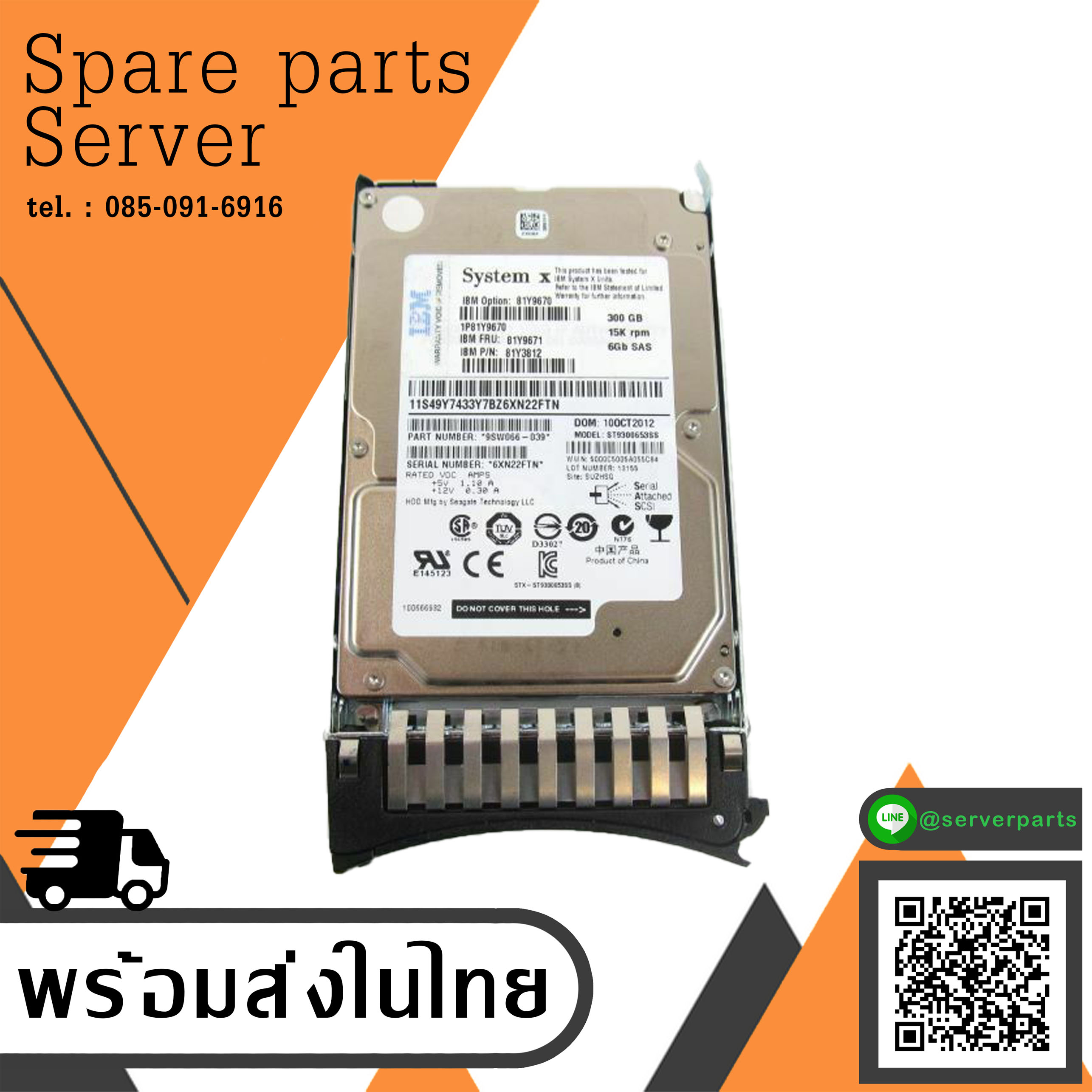 IBM 300GB 15K 6G SAS 2.5" Hard Drive // 81Y9671 / 81Y9670 / 81Y3812 (Used) สินค้ารับประกัน โดย บริษัท อะไหล่เซิร์ฟเวอร์ จำกัด