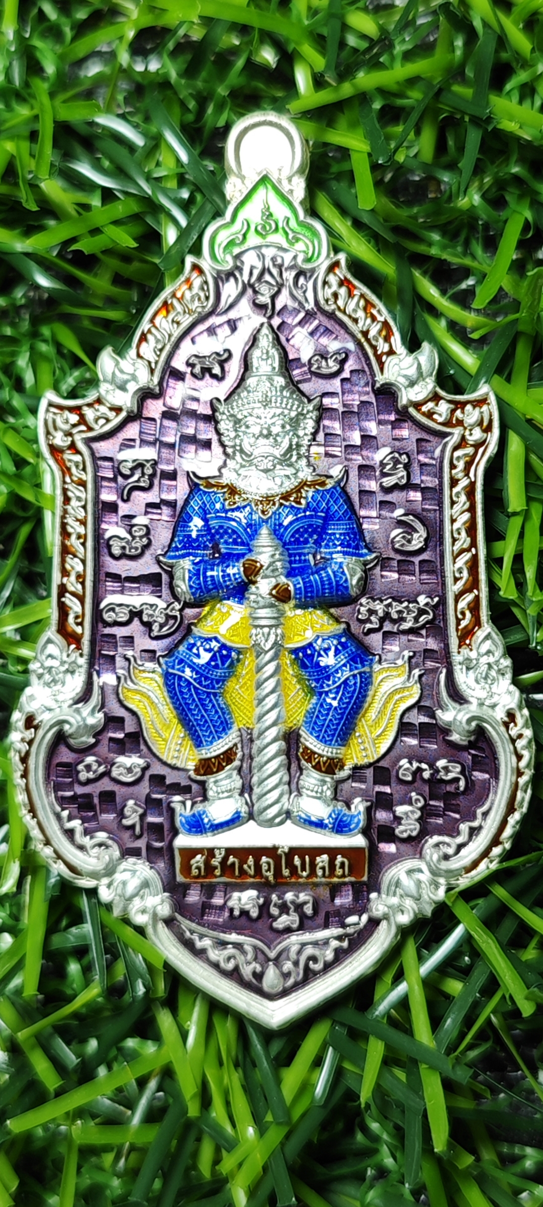 เหรียญสร้างอุโบสถ ท้าวเวสสุวรรณ หลวงพ่อช่วย วัดราษฎร์สามัคคี จ.ลพบุรี เนื้อเงินลงยาม่วง หมายเลข ๙๗