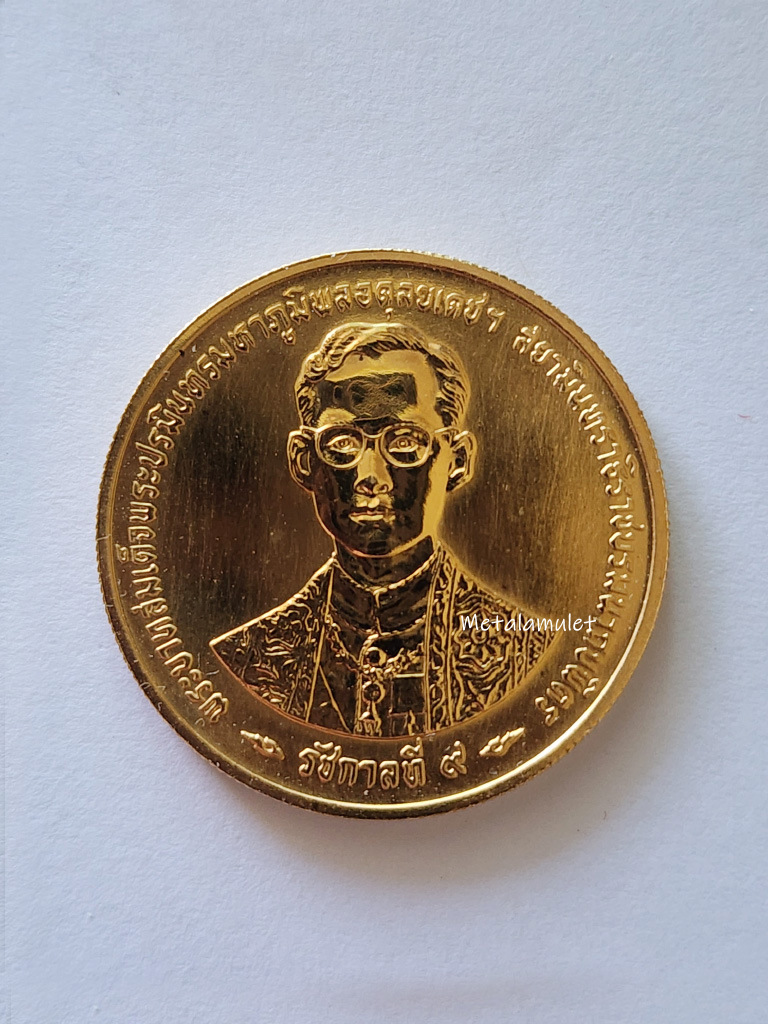 เหรียญกาญจนาภิเษก เนื้อทองคำ