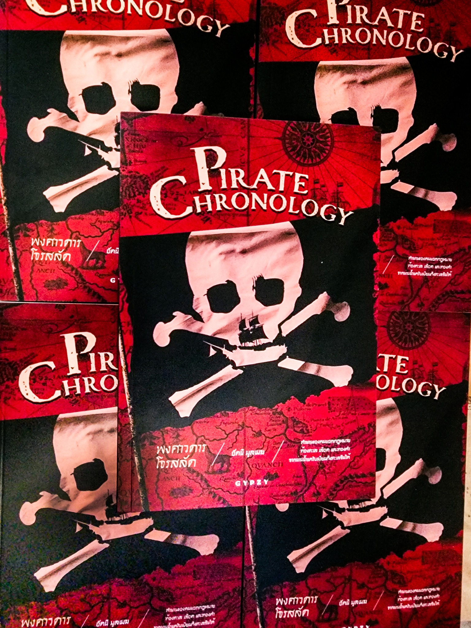 พงศาวดารโจรสลัด (Pirate Chronology)