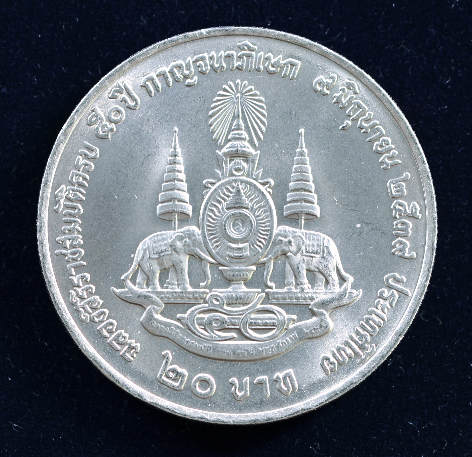 เหรียญ20บาท พระราชพิธีกาญจนาภิเษก