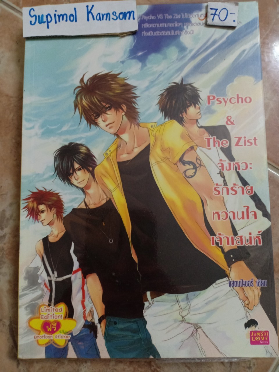 Psycho&The Zist จังหวะรักร้ายหวานใจเจ้าเสน่ห์