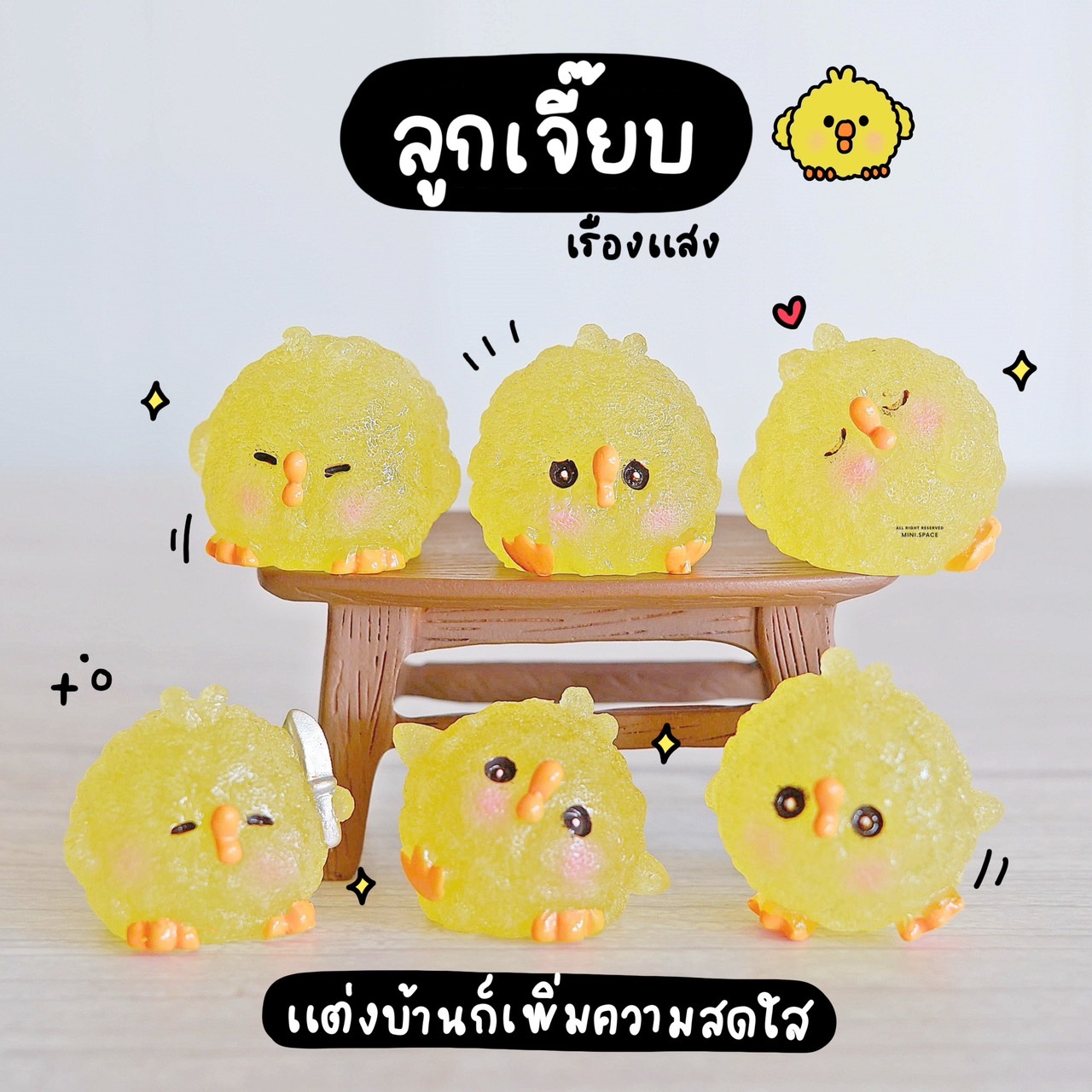 โมเดลลูกเจี๊ยบขนปุย ไก่ขนฟู (ชุด 6 แบบ) MS6020 ตุ๊กตาจิ๋ว โมเดลจิ๋ว ตุ๊กตาเรซิ่น ตั้งโต๊ะทำงาน แต่งสวน แต่งบ้าน งานDIY