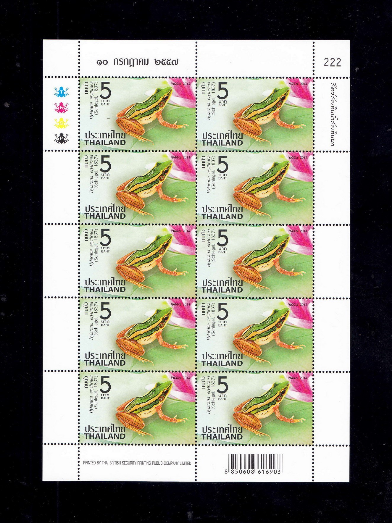 แสตมป์สัตว์สะเทิ้นน้ำสะเทิ้นบก (เต็มแผ่น)