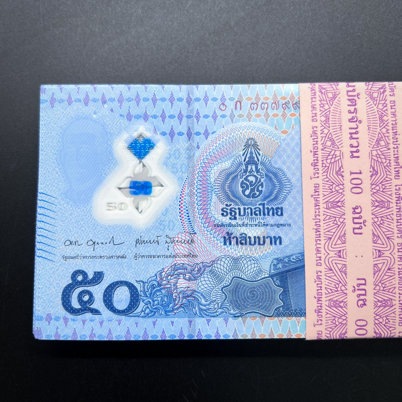 แหนบธนบัตร 50 บาทแบบ17 รุ่น2 โพลิเมอร์ หมวดแรก แหนบ9 0Aก 3379901 มี S แทรก 6ใบ