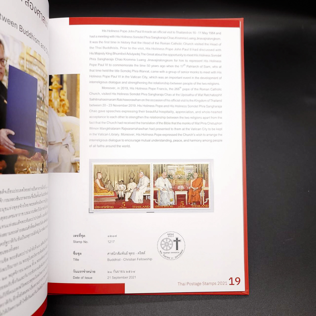 สมุดตราไปรษณียากรประจำปี 2564