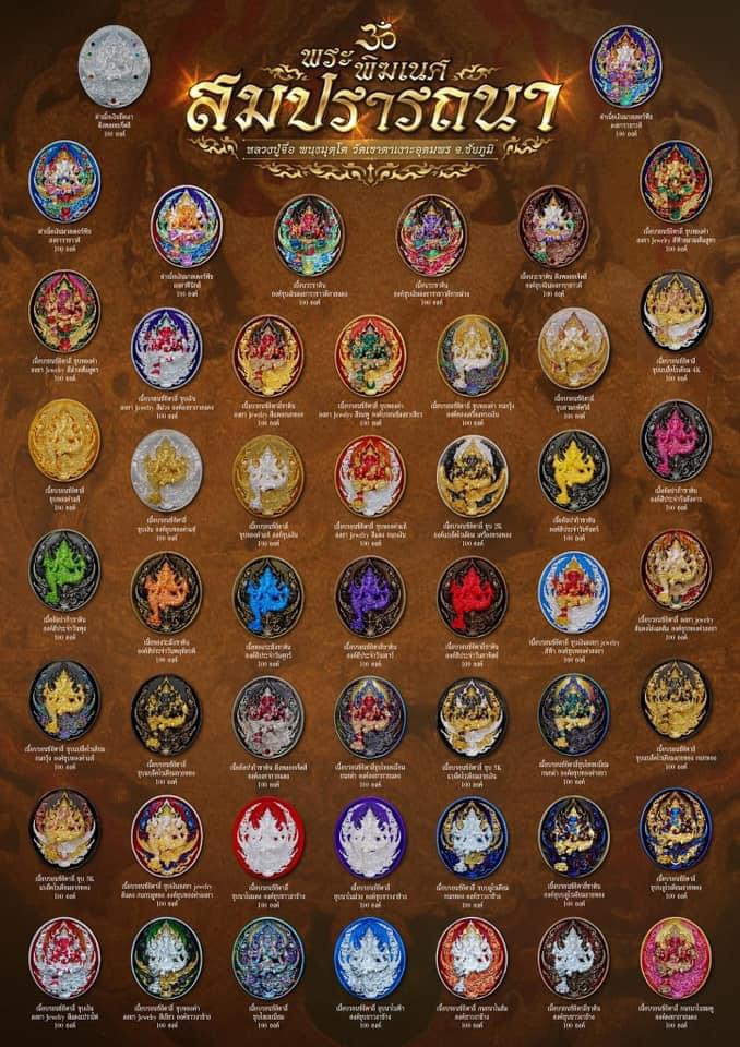 พระพิฆเนศ ที่ระลึกอายุวัฒนมงคล ๘๐ ปี รุ่น สมปรารถนา หลวงปู่จื่อ วัดเขาตาเงาะอุทุมพร จ. ชัยภูมิ ปี 2567