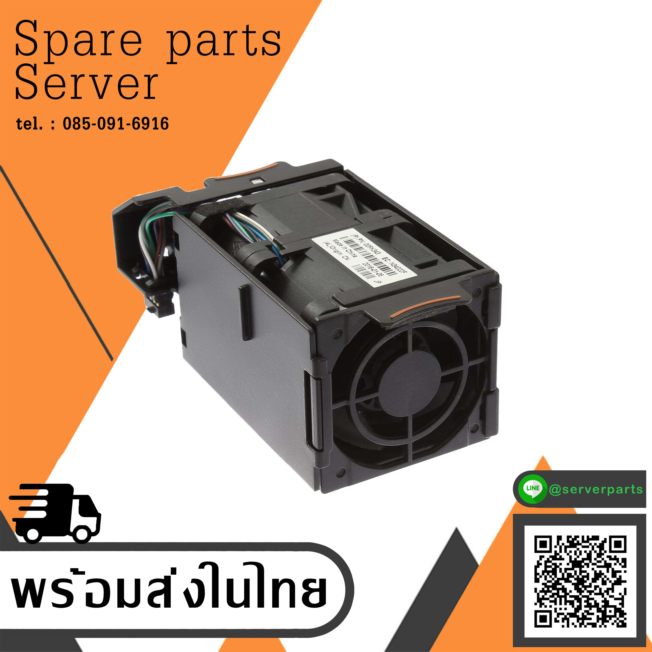 IBM Lenovo Chassis Fan System x3550 M5 40mm // 00FK343 (Used) // สินค้ารับประกัน โดย บริษัท อะไหล่เซิร์ฟเวอร์ จำกัด