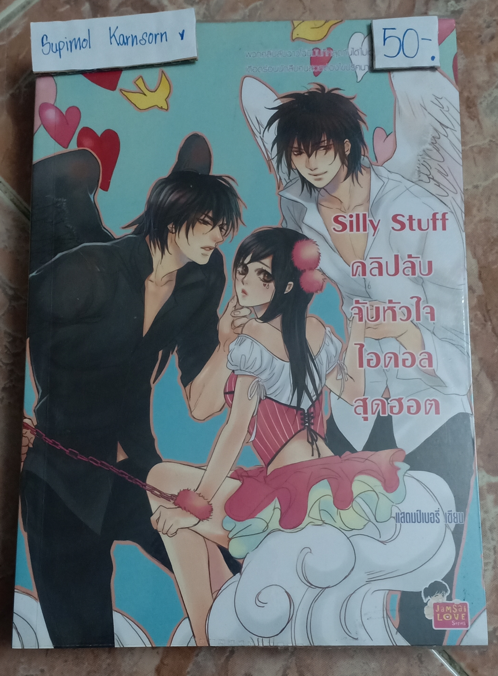 Silly Stuff คลิปลับจับหัวใจไอดอลสุดฮอต