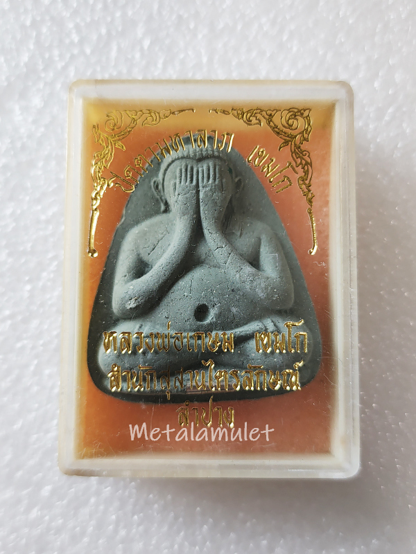 พระปิดตามหาลาภจัมโบ้