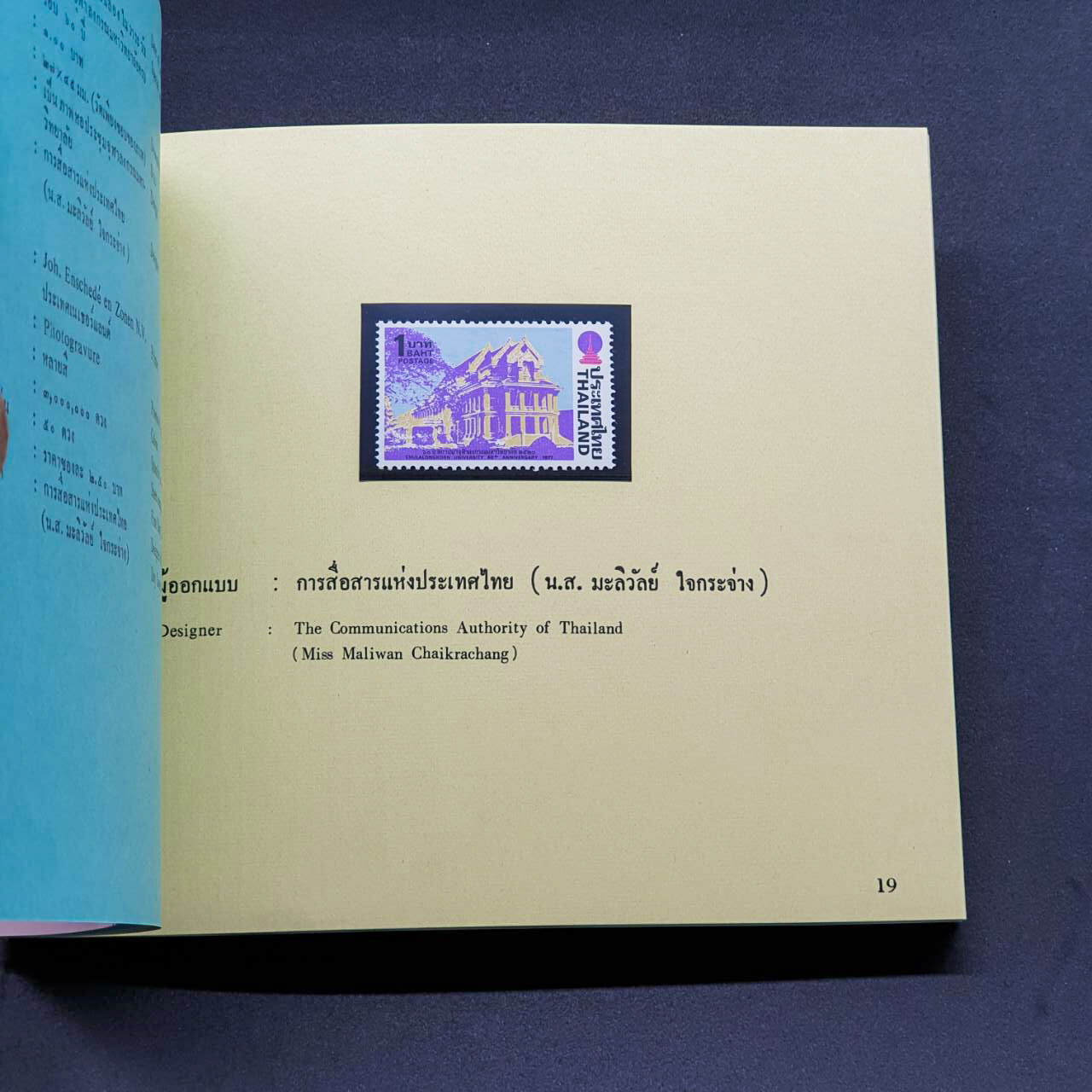 สมุดตราไปรษณียากรประจำปี 2520 (สมุดแสตมป์ประจำปี 2520)