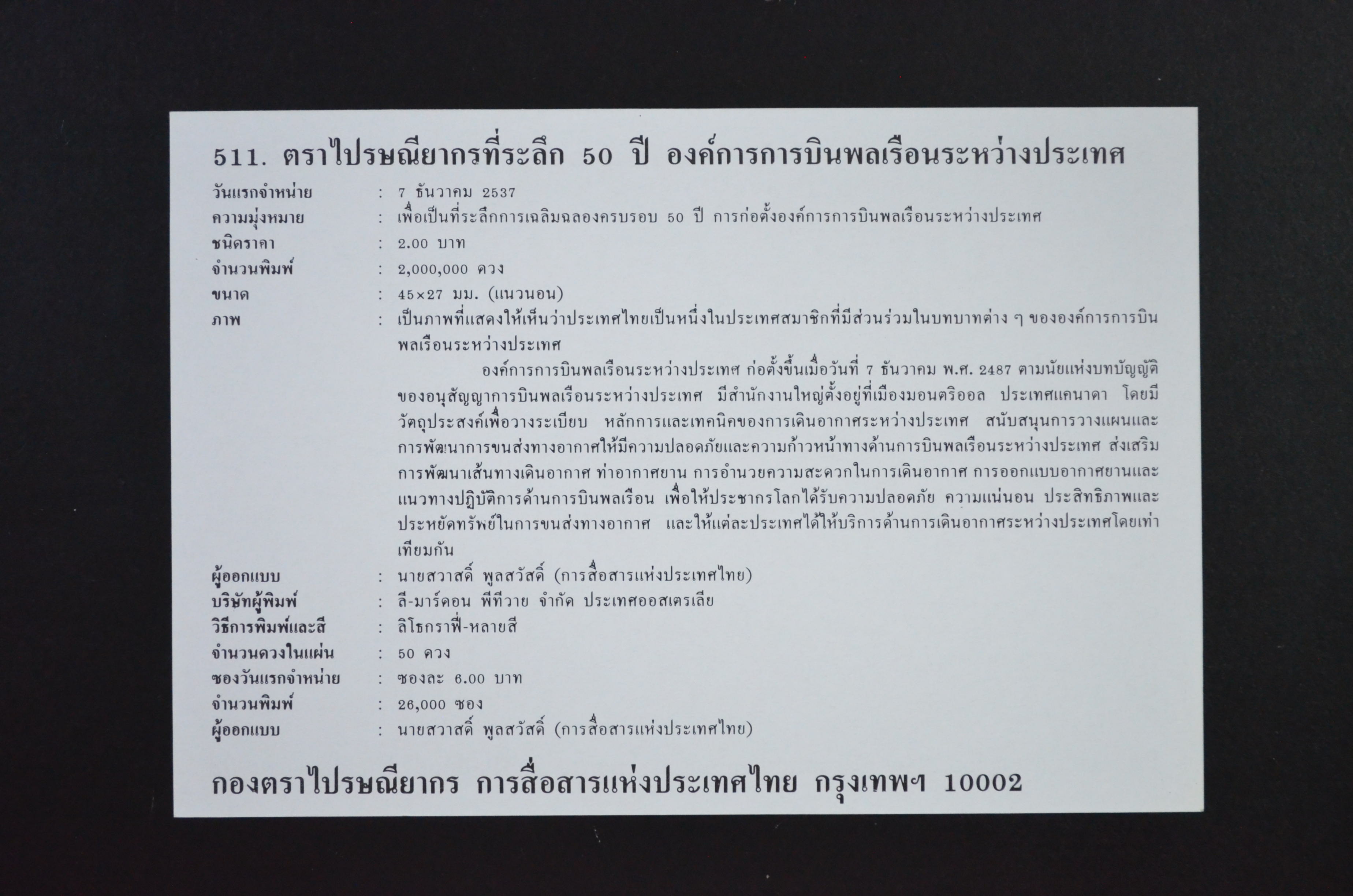 ซอง 50 ปี องค์การการบินพลเรือน ระหว่างประเทศ