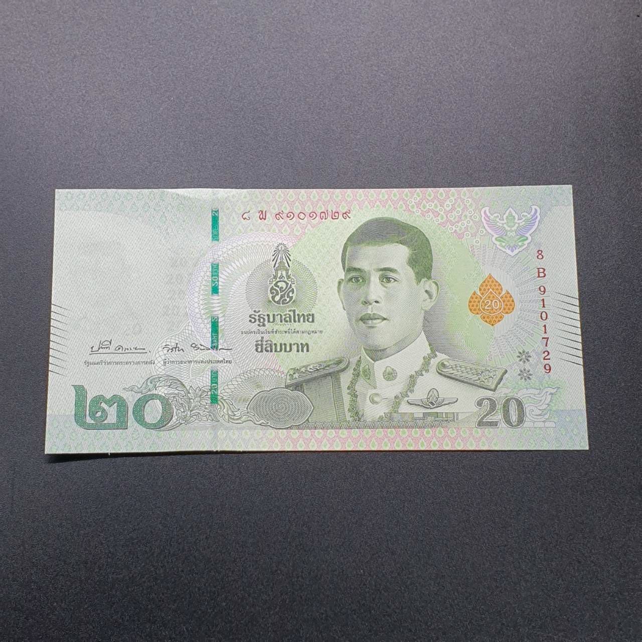 ธนบัตร 20 บาท แบบ17 ลายเซ็นต์ปรีดี ดาวฉาย หมวดเสริม 9-9 หายาก