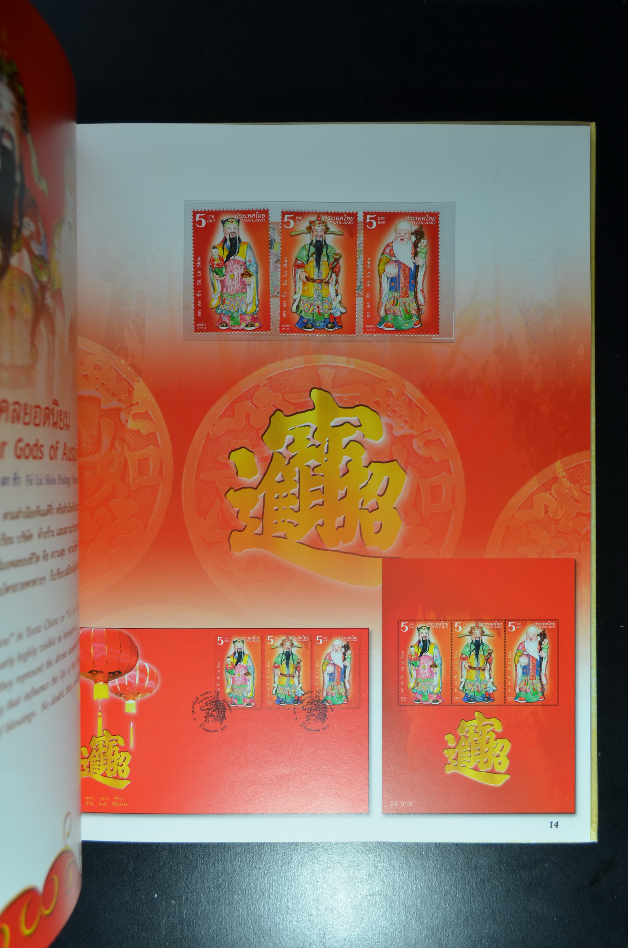 สมุดตราไปรษณียากรประจำปี 2553 (สมุดแสตมป์ประจำปี 2553)