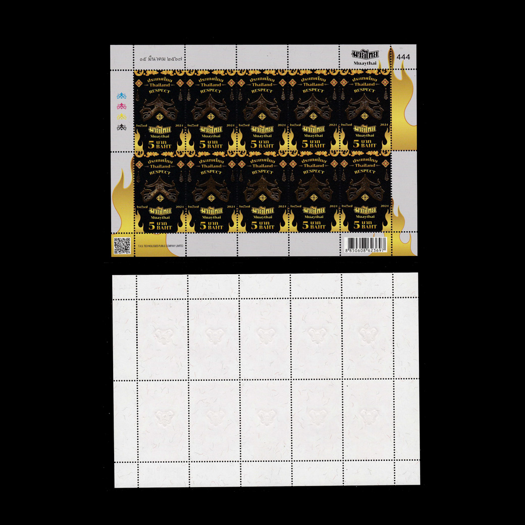 แสตมป์ไปรษณียากรชุดมวยไทย (เต็มแผ่น) #111