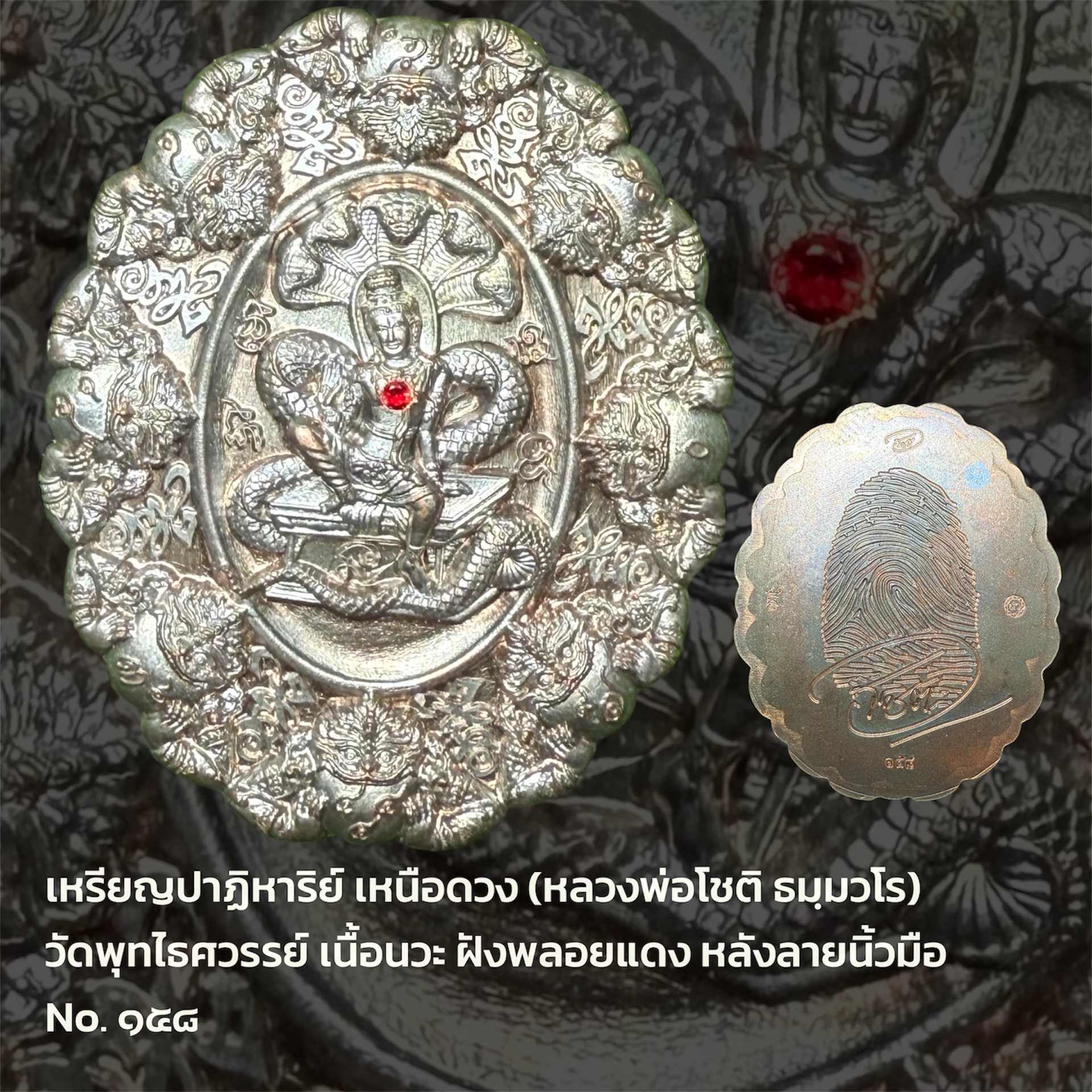 เหรียญปาฏิหาริย์ เหนือดวง (หลวงพ่อโชติ ธมฺมวโร) วัดพุทไธศวรรย์ เนื้อนวะ ฝังพลอยแดง หลังลายนิ้วมือ No. ๑๕๘