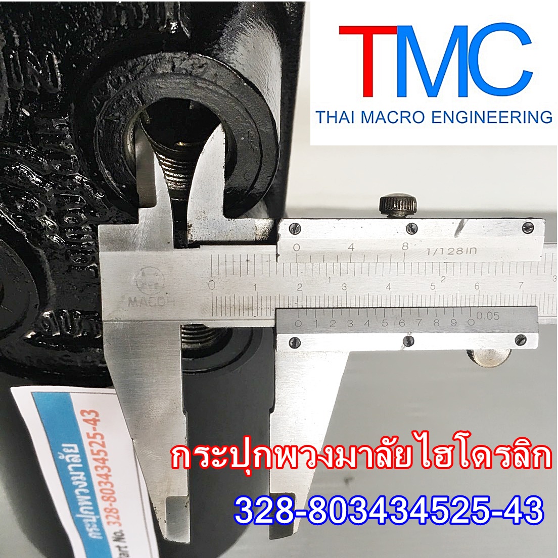 กระปุกพวงมาลัย(328-803434525-43)