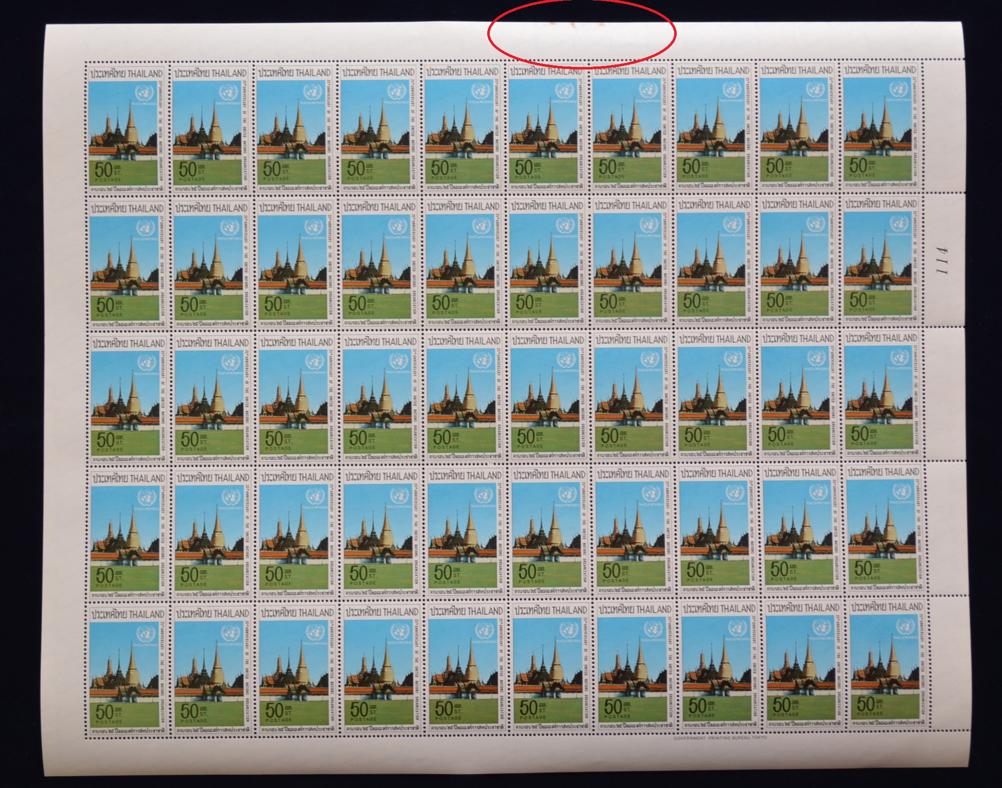 แสตมป์ครบรอบ 25ปี ขององค์การสหประชาชาติ (เต็มแผ่น50ดวง) *อ่านก่อน*