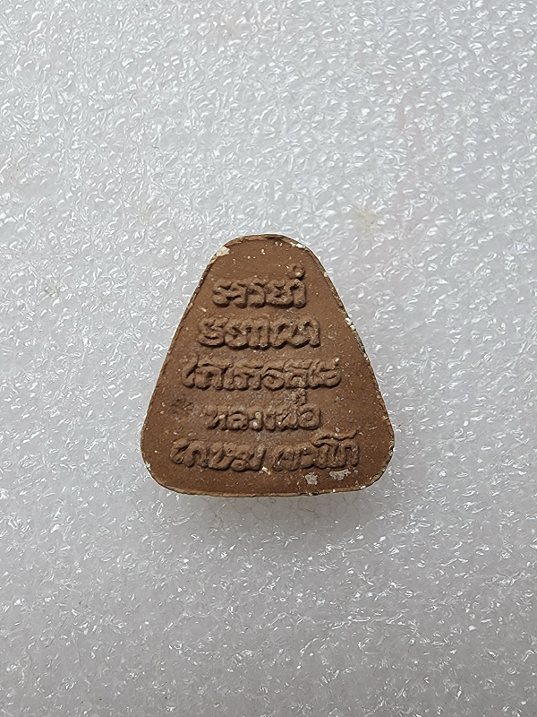 พระปิดตาอรหัง