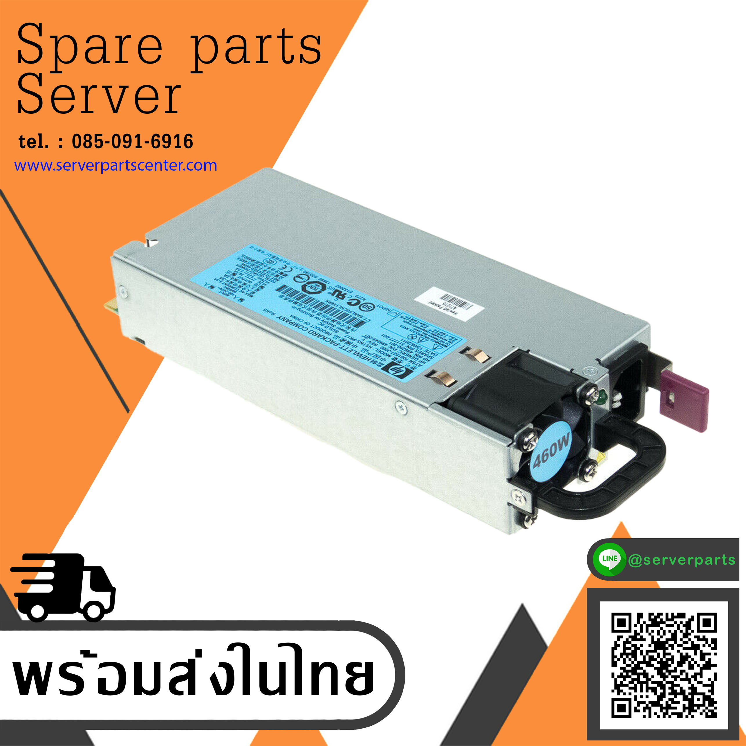 HP Power Supply 460W ( HP แท้) เพาเวอร์ HP DL360, DL380, ML350 G6 G7 G8 // 511777-001 (Used) // สินค้ารับประกัน โดย บริษัท อะไหล่เซิร์ฟเวอร์ จำกัด