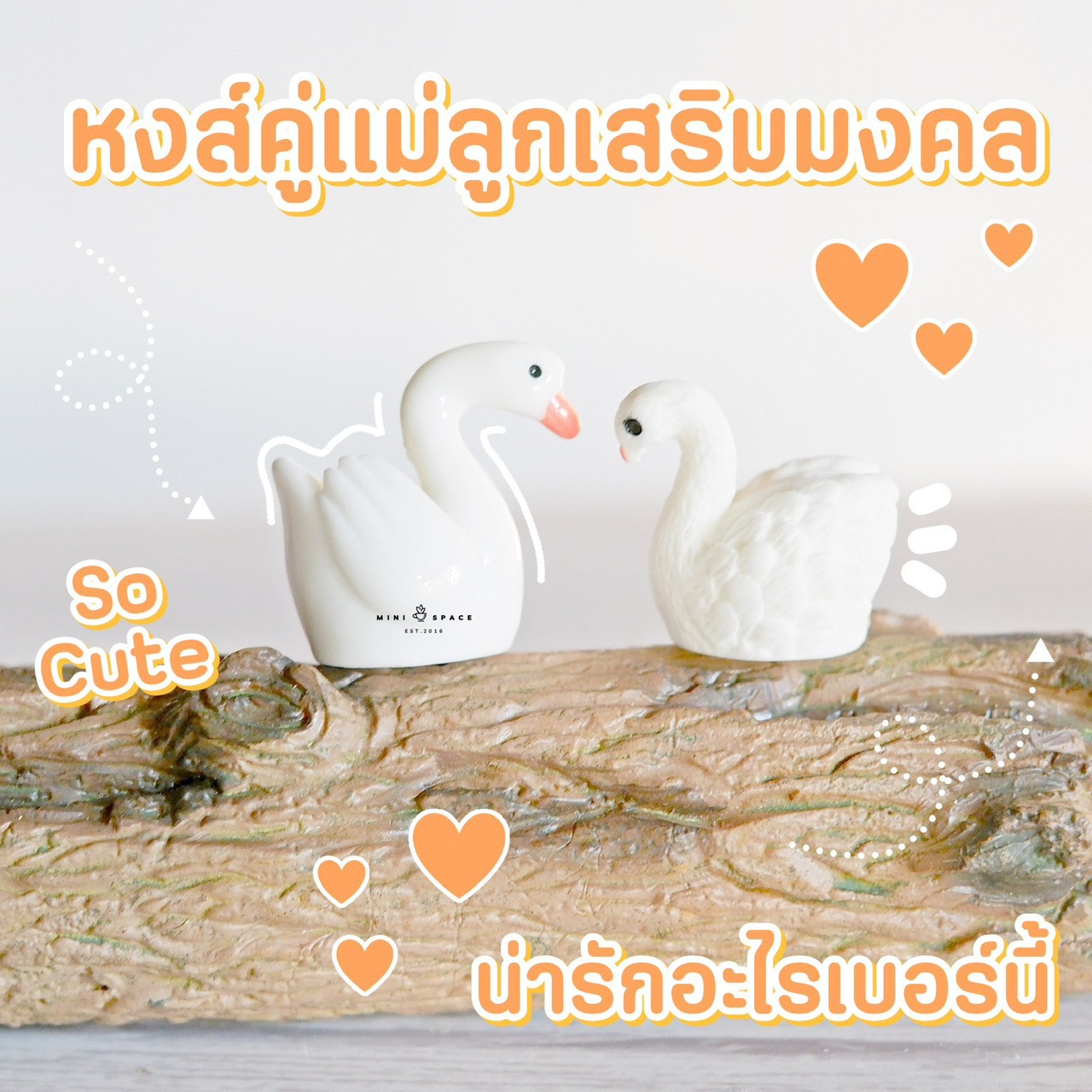 โมเดลหงษ์เรซิ่นจิ๋ว MS0366 ตุ๊กตาจิ๋ว โมเดลจิ๋ว แต่งสวน แต่งบ้าน งานDIY