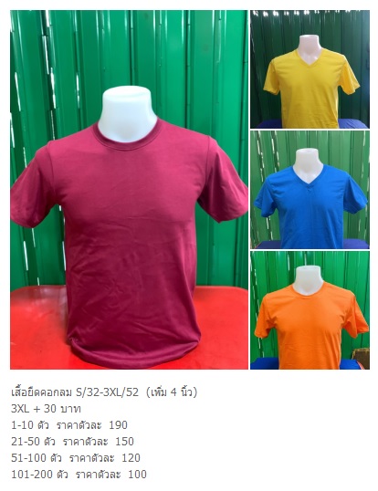 เสื้อคอกลม เสื้อคนจัดสวน เสื้อก่อสร้าง เสื้อแขนยาว มีหลายสี