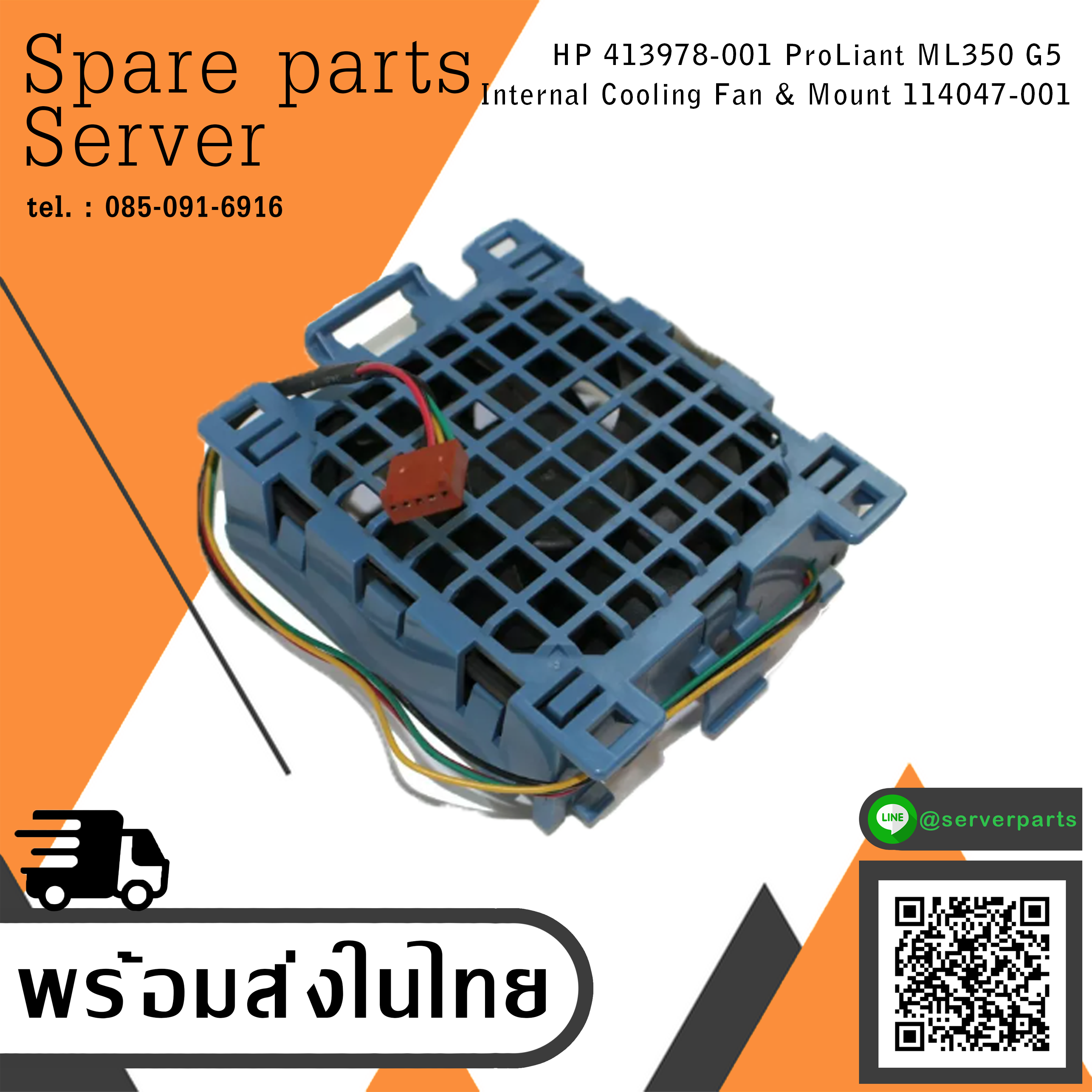 HP ProLiant ML350 G5 Internal Cooling Fan & Mount 413978-001 A9225B12HP-C PMD1209PTB1-A (Used) // สินค้ารับประกัน โดย บริษัท อะไหล่เซิร์ฟเวอร์ จำกัด