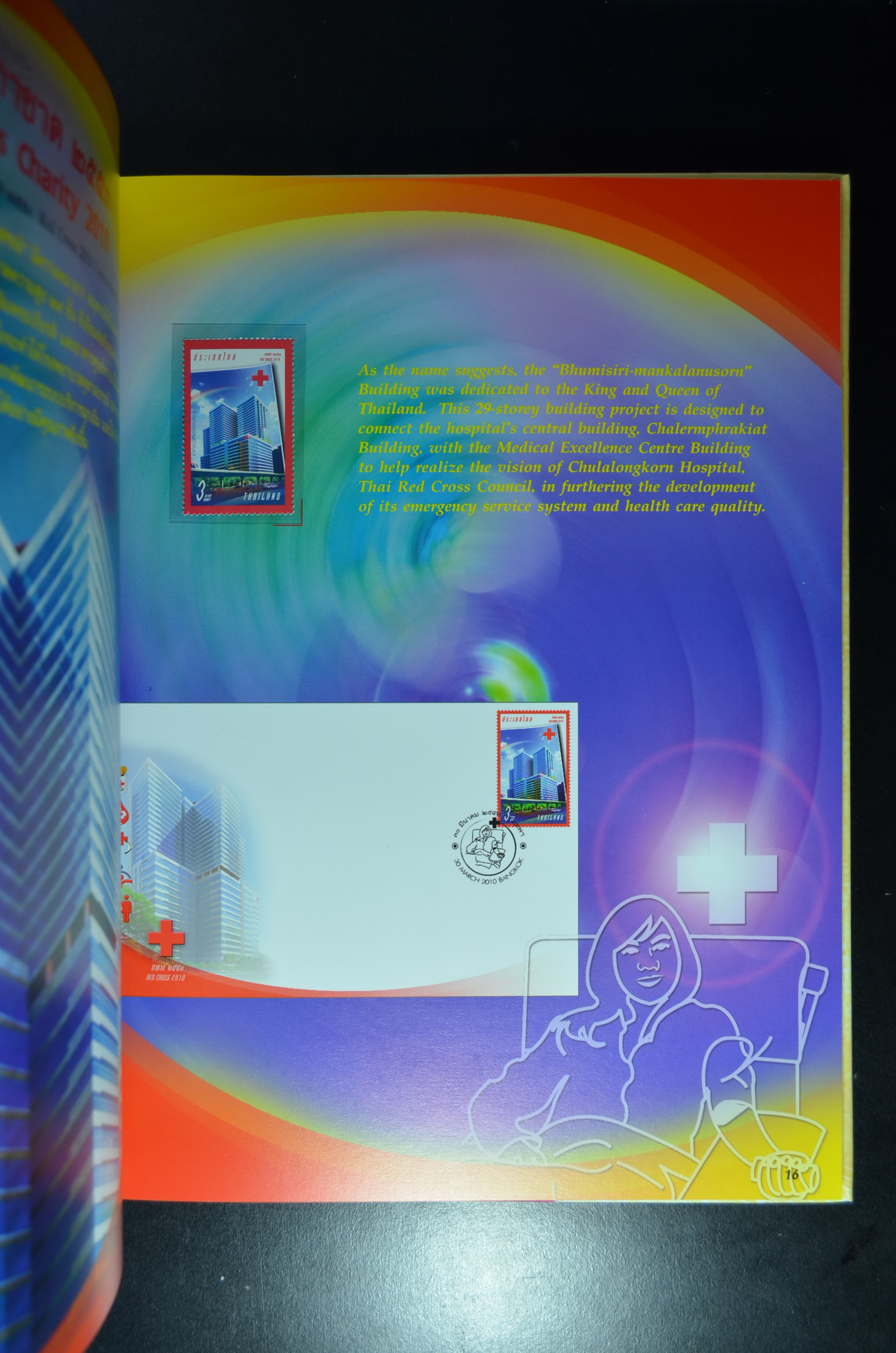 สมุดตราไปรษณียากรประจำปี 2553 (สมุดแสตมป์ประจำปี 2553)