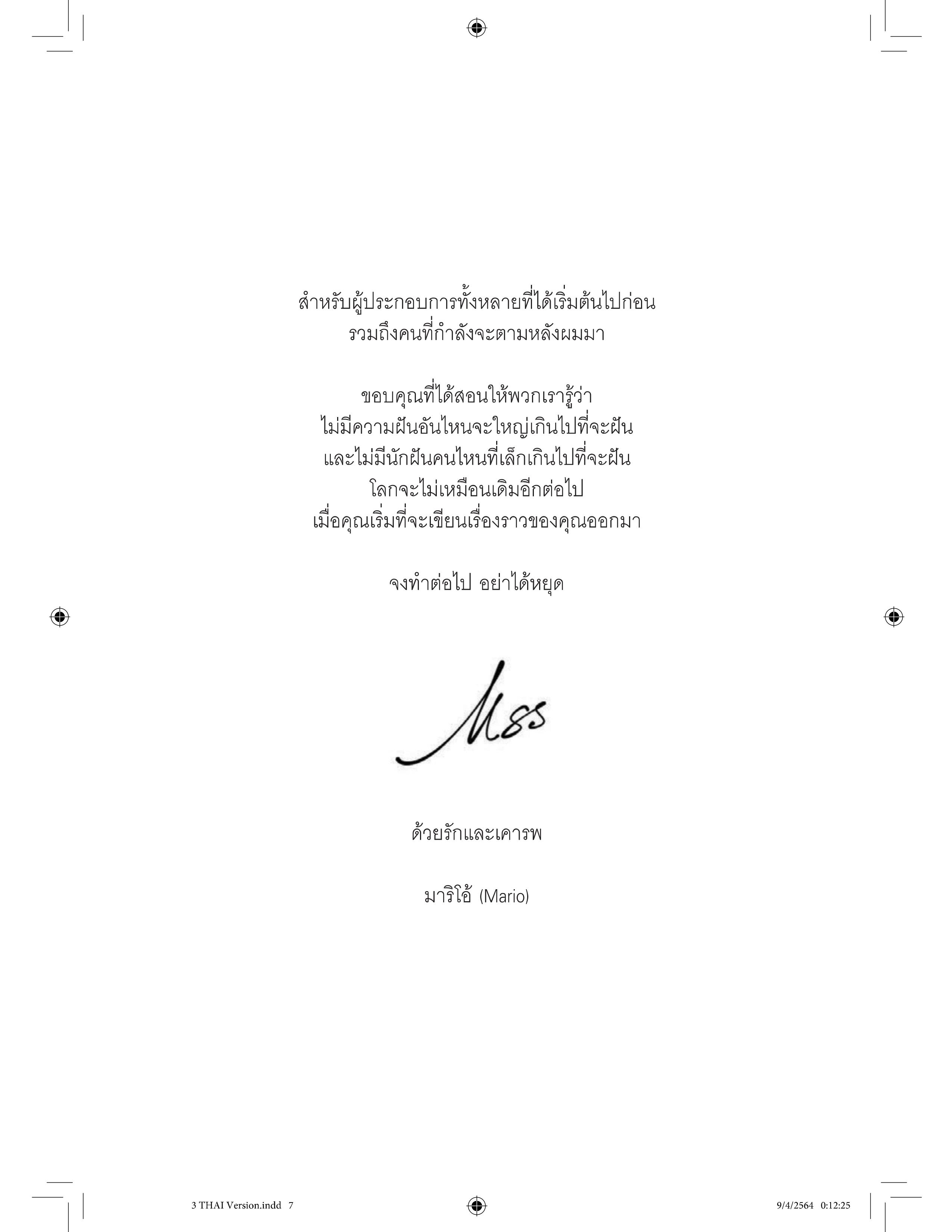 THE MAGICAL RULE OF THRE3 - กฎมหัศจรรย์ของเลข3