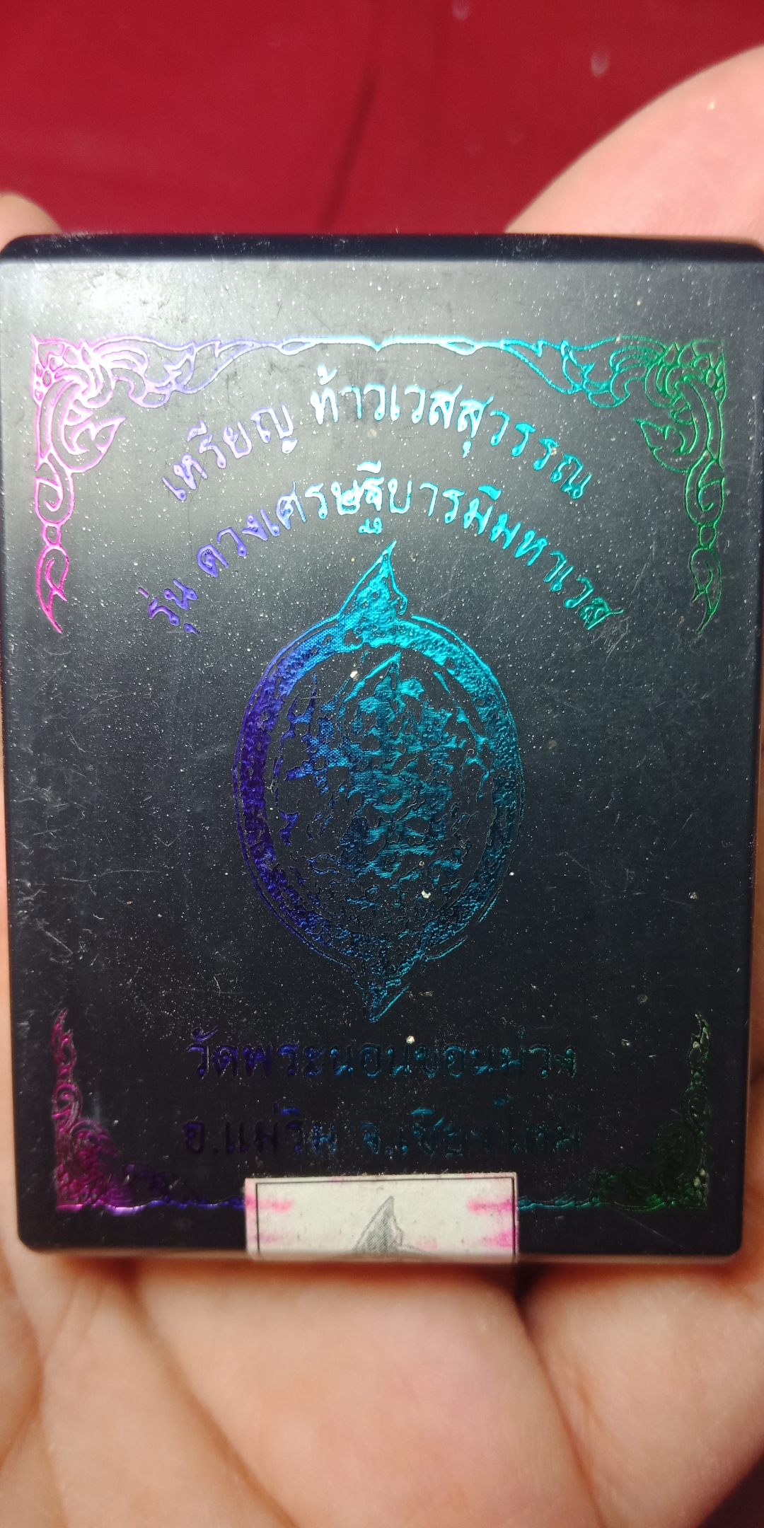 เหรียญท้าวเวสสุวรรณ วัดพระนอนขอนม่วง อ.แม่ริม จ.เชียงใหม่