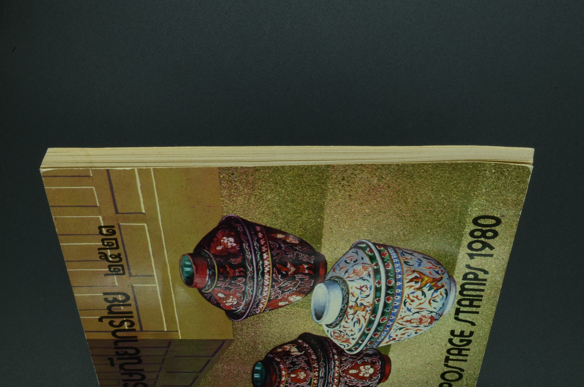 สมุดตราไปรษณียากรประจำปี 2523