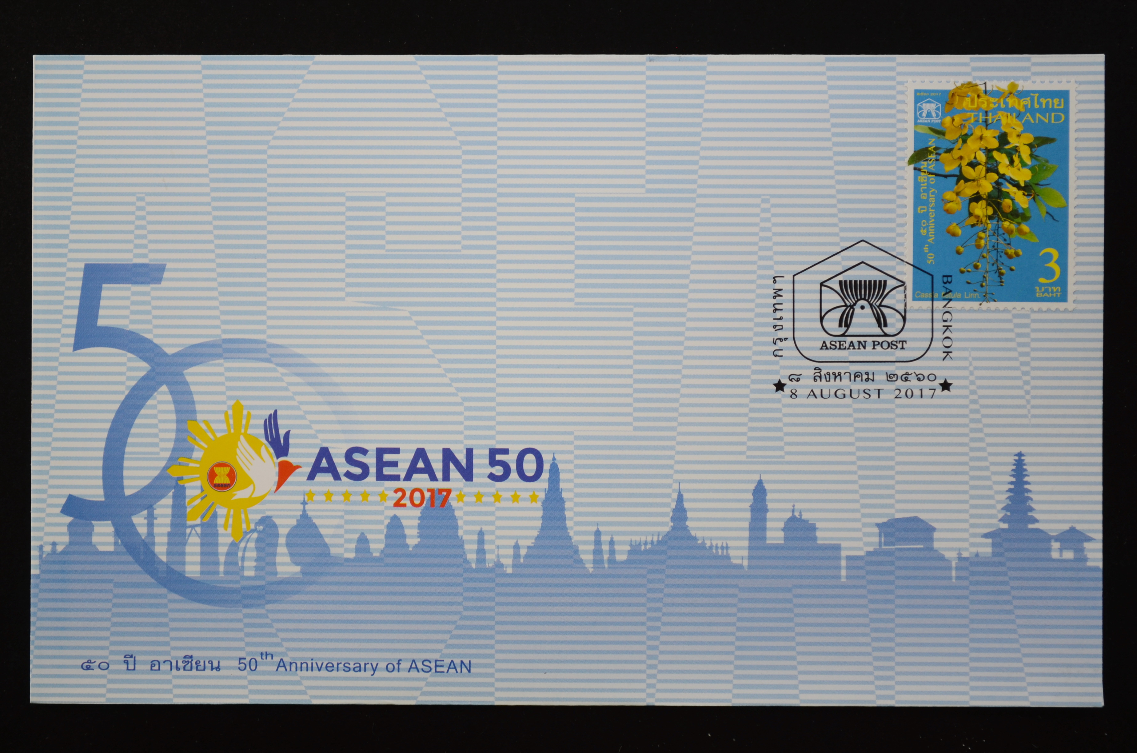 ซอง50 ปี อาเซียน