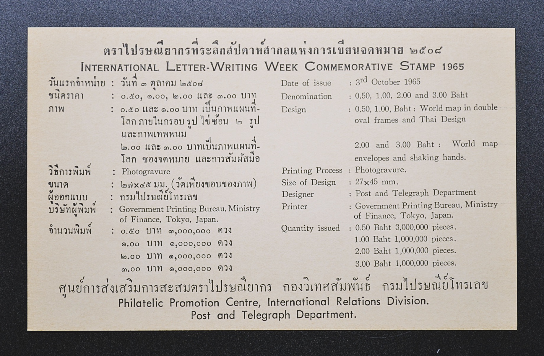 ซองสัปดาห์สากลแห่งการเขียนจดหมาย 2508