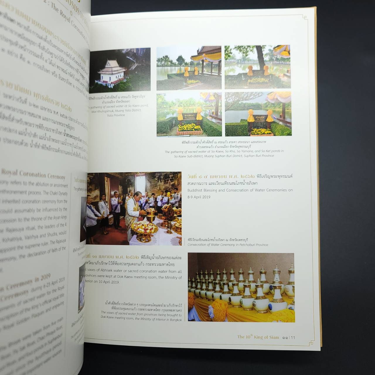 หนังสือ ทศมรัตน์กษัตราธิราช (The 10th King Of Siam) ราคา Sale เล่มสุดท้าย