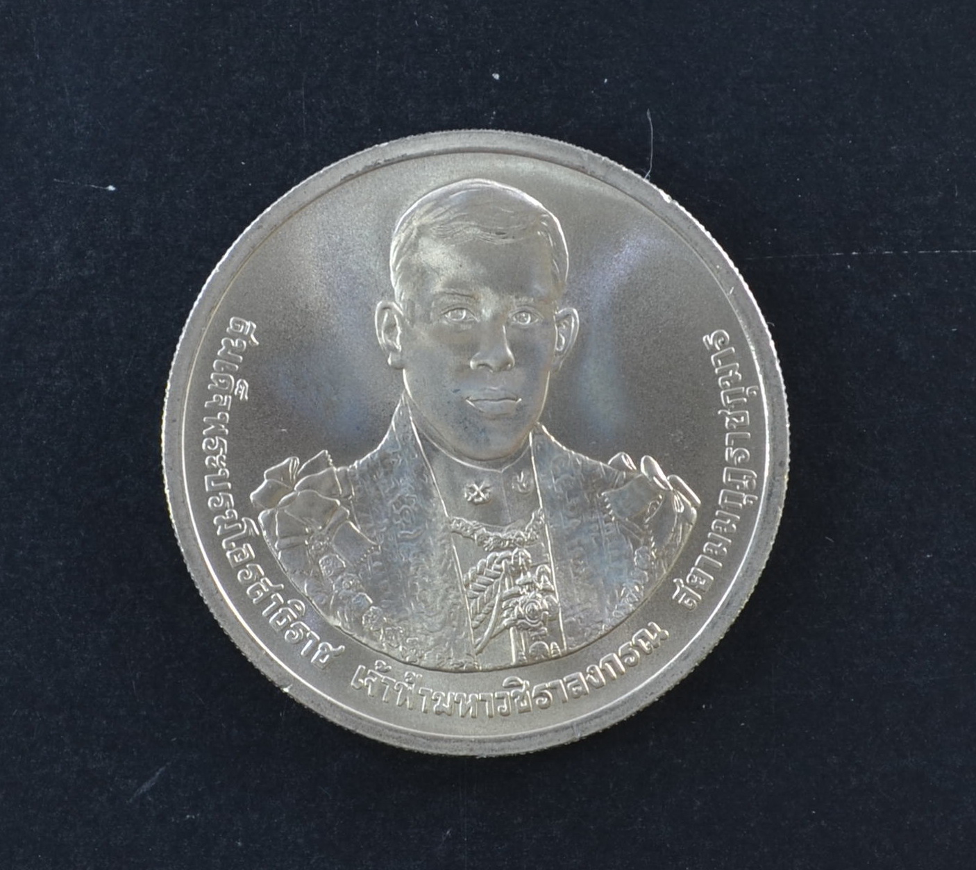 เหรียญ50บาท สมเด็จพระบรมโอรสาธิราช พระชนมพรรษา 5 รอบ