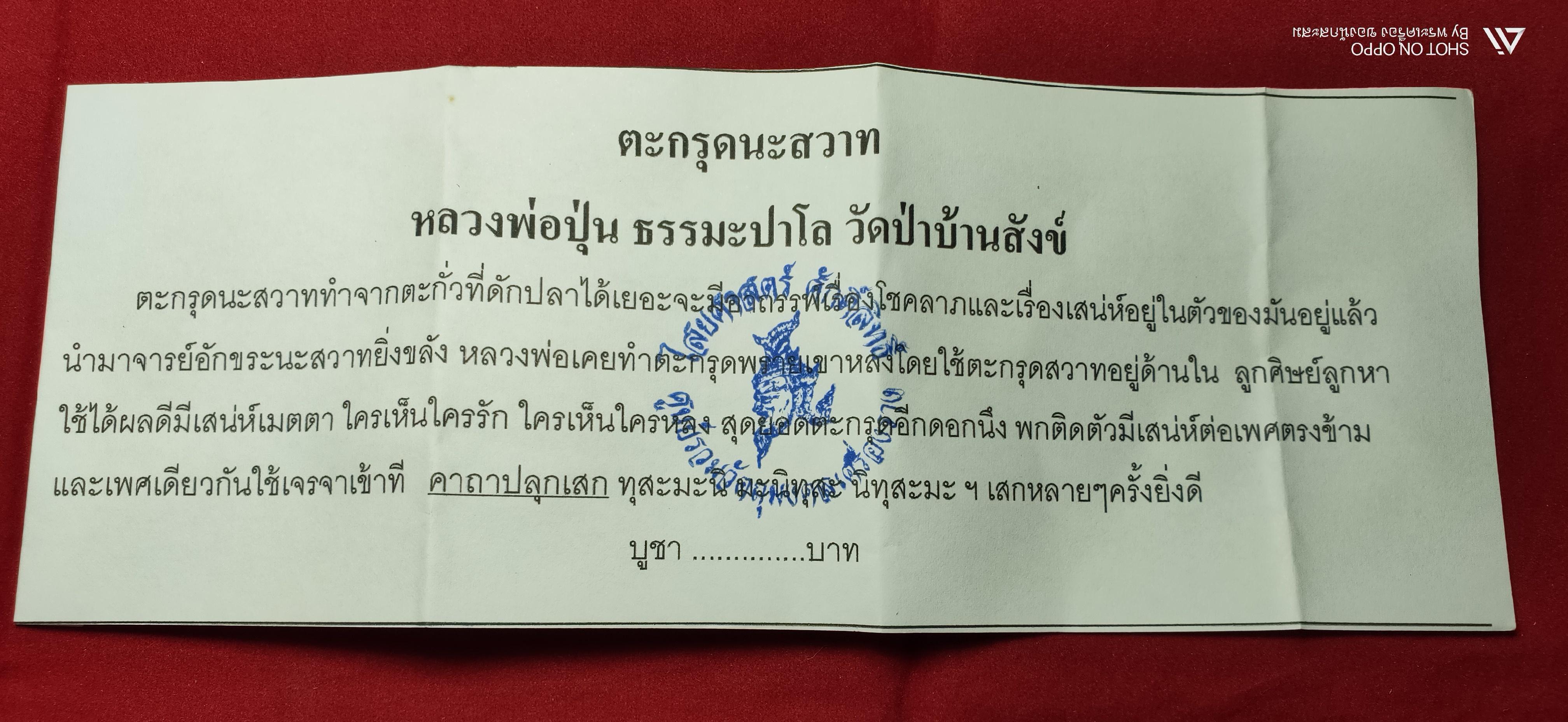 ตะกรุดนะสวาท ขนาด 1 นิ้ว หลวงพ่อปุ่น ธรรมะปาโล วัดป่าบ้านสังข์