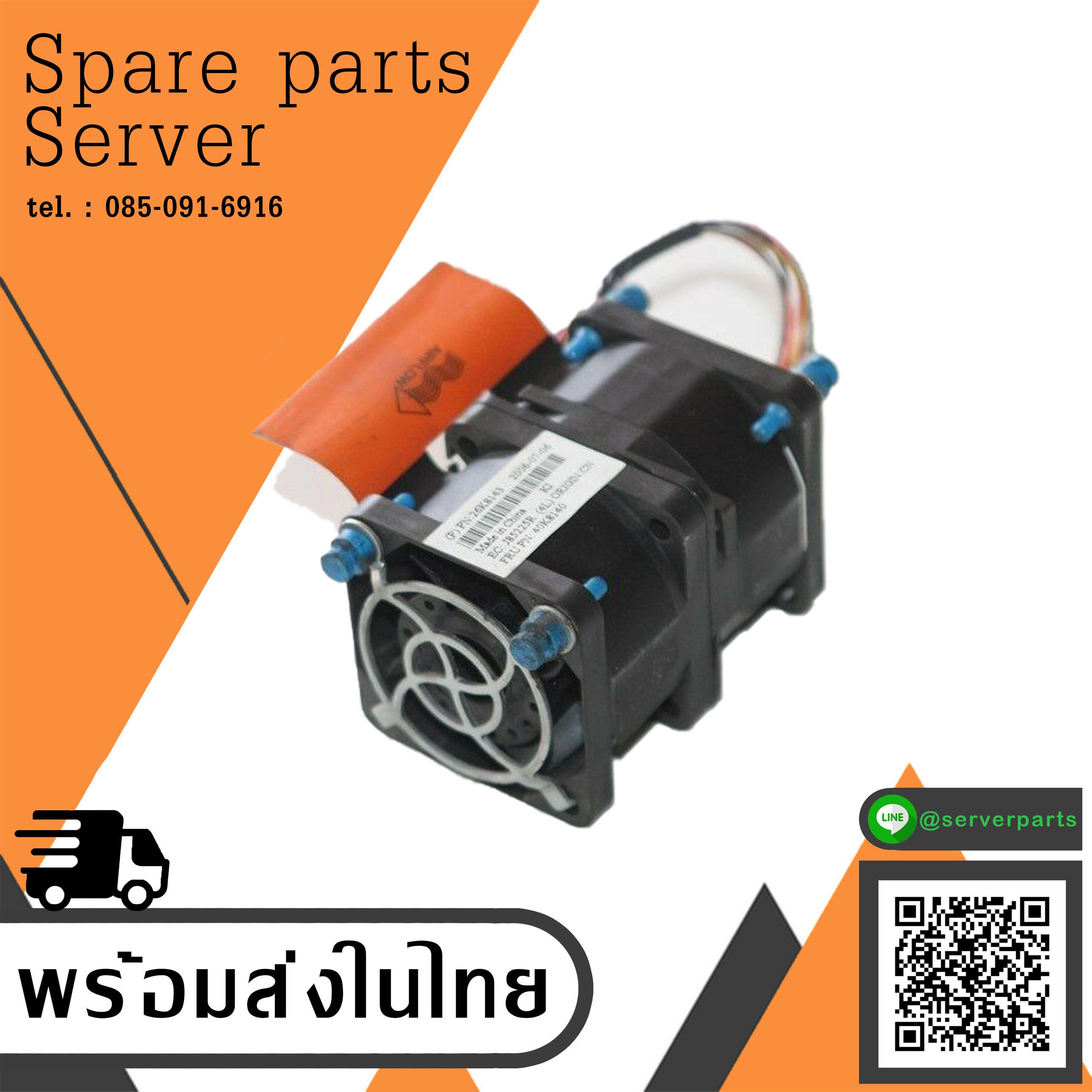 IBM eServer xSeries x336 Double Cooling Fan IBM // 40K8140 , 40K8139 , 26K8143 (Used) // สินค้ารับประกัน โดย บริษัท อะไหล่เซิร์ฟเวอร์ จำกัด