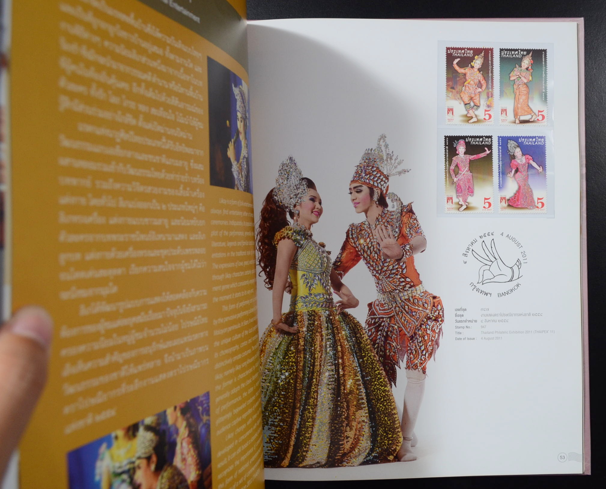 สมุดตราไปรษณียากรไทย 2554