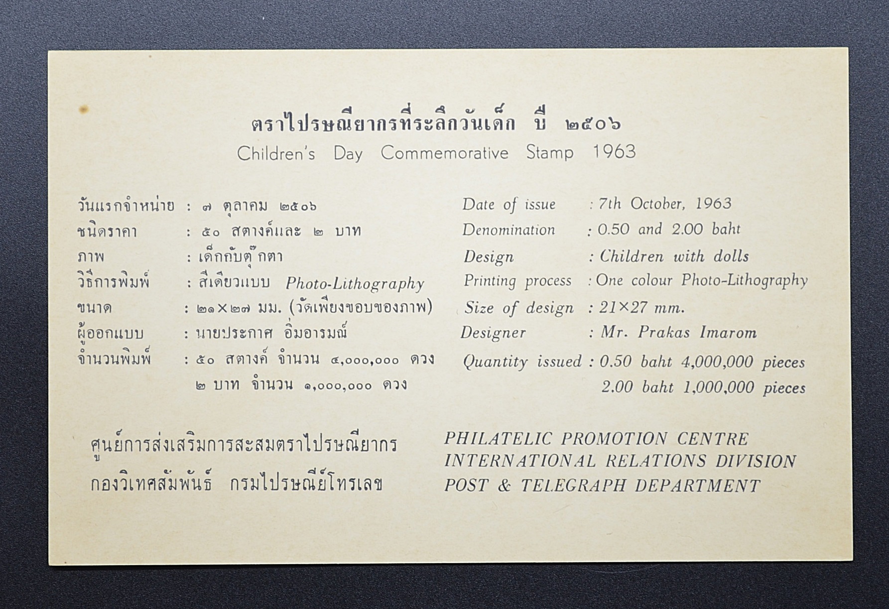 ซองสัปดาห์สากลแห่งกรเขียนจดหมาย 2506