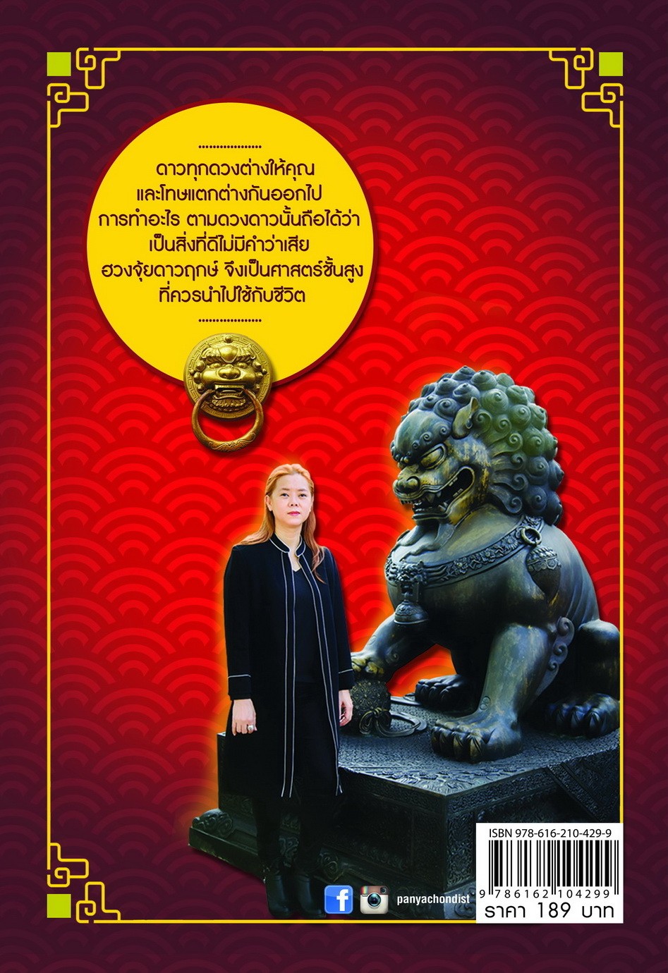 ฮวงจุ้ยดาวฤกษ์