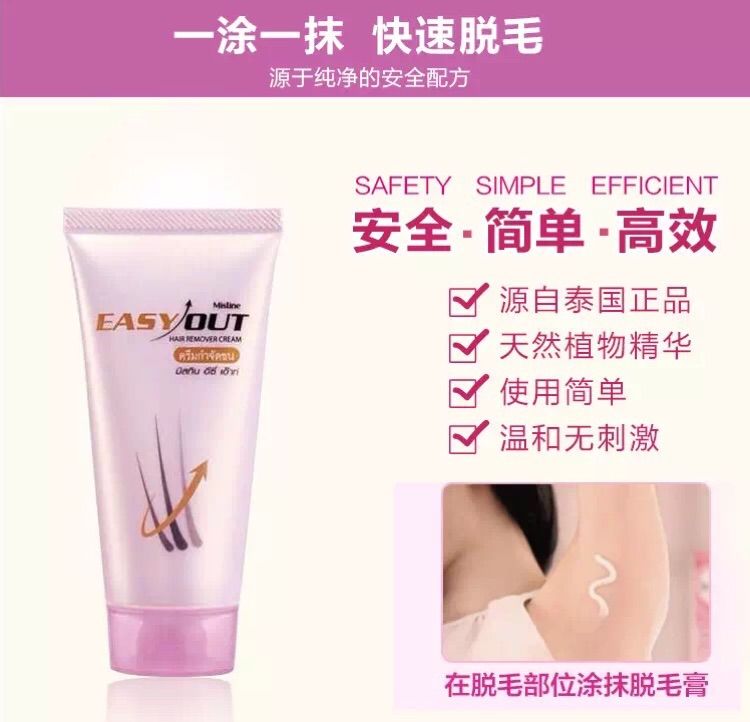 Mistine Easyout全身脱毛膏