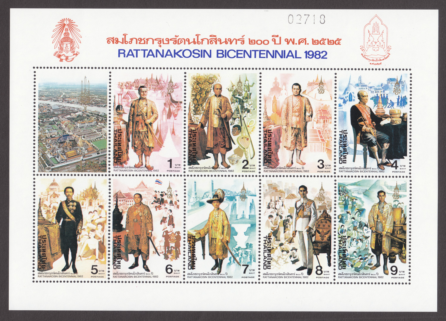 ชีทสมโภชกรุงรัตนโกสินทร์ 200 ปี - แบบที่ 2